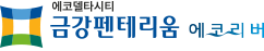 에코델타시티금강펜테리움모델하우스